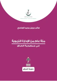 مئة عام من الادارة التربوية   5000